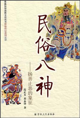 民俗八神 pdf epub mobi 電子書 下載