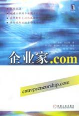 企业家.COM pdf epub mobi 电子书 下载