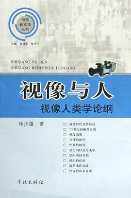 视像与人 pdf epub mobi 电子书 下载