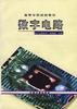 数字电路 pdf epub mobi 电子书 下载