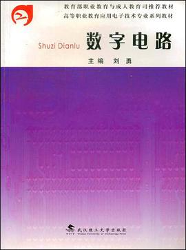 數字電路 pdf epub mobi 電子書 下載