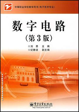 數字電路 pdf epub mobi 電子書 下載