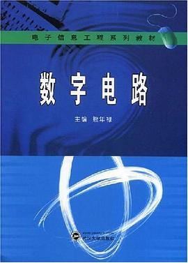 數字電路 pdf epub mobi 電子書 下載