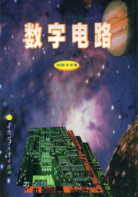 数字电路 pdf epub mobi 下载
