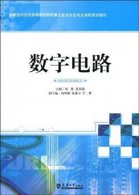 数字电路 pdf epub mobi 电子书 下载