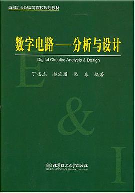 数字电路 pdf epub mobi 电子书 下载