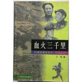 血火三千里 pdf epub mobi 电子书 下载