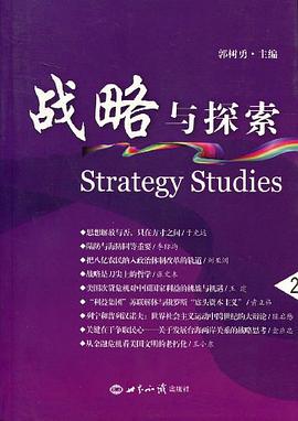 战略与探索2 pdf epub mobi 电子书 下载