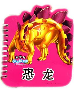 恐龙-宝宝膝盖书 pdf epub mobi 电子书 下载