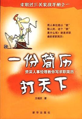 一份简历打天下 pdf epub mobi 电子书 下载