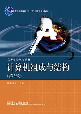 计算机组成与结构 pdf epub mobi 电子书 下载