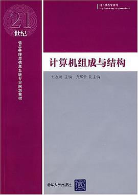 计算机组成与结构 pdf epub mobi 电子书 下载