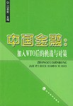 中国金融 pdf epub mobi 电子书 下载