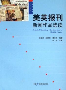 美英报刊新闻作品选读 pdf epub mobi 电子书 下载