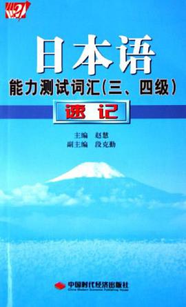 日本语能力测试词汇 pdf epub mobi 电子书 下载