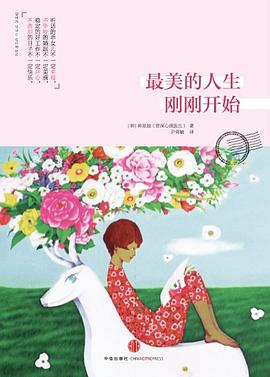 最美的人生剛剛開始 pdf epub mobi 電子書 下載