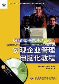 Entrprise-Datawarehouse with Visual PoxPro实现企业管理电脑化教程 pdf epub mobi 电子书 下载