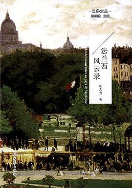 法兰西风云录 pdf epub mobi 电子书 下载