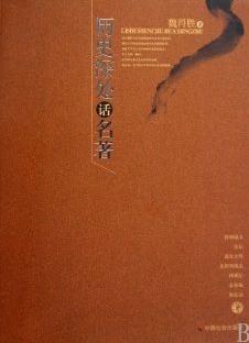 历史深处话名著 pdf epub mobi 电子书 下载