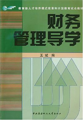 财务管理导学 pdf epub mobi 电子书 下载