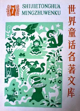 世界童話名著文庫7 pdf epub mobi 電子書 下載