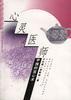 心灵医师 pdf epub mobi 电子书 下载