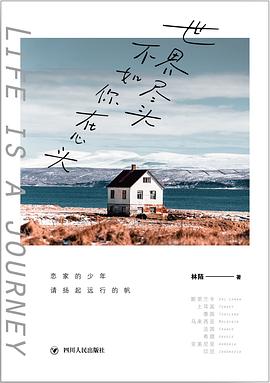世界尽头，不如你在心头 pdf epub mobi 电子书 下载