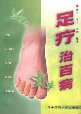 足疗治百病 pdf epub mobi 电子书 下载