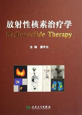 放射性核素治疗学 pdf epub mobi 下载