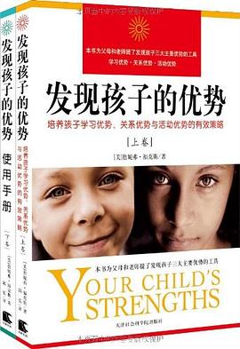 发现孩子的优势（上下卷） pdf epub mobi 电子书 下载
