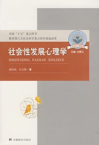 社会性发展心理学 pdf epub mobi 电子书 下载