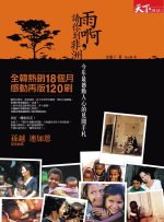雨啊.請你到非洲 pdf epub mobi 电子书 下载