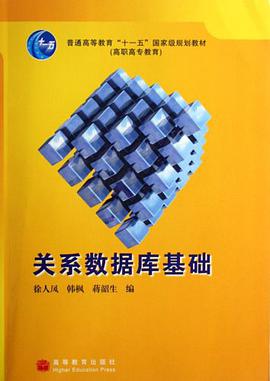 关系数据库基础 pdf epub mobi 电子书 下载