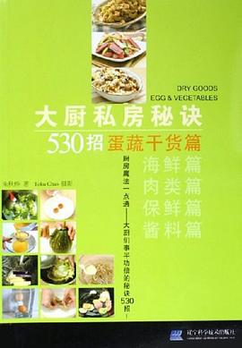 大廚私房秘訣530招 pdf epub mobi 電子書 下載