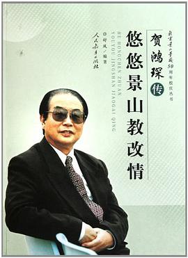 贺鸿琛传 pdf epub mobi 电子书 下载