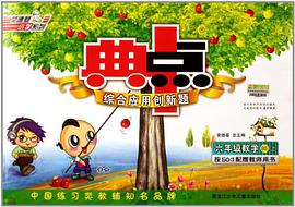 六年级数学BJ pdf epub mobi 电子书 下载