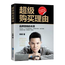 超級購買理由 pdf epub mobi 電子書 下載