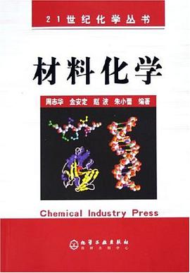 材料化学 pdf epub mobi 电子书 下载