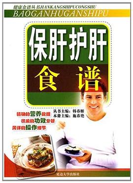 保肝护肝食谱 pdf epub mobi 电子书 下载