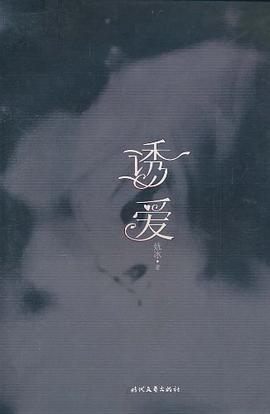 誘愛 pdf epub mobi 電子書 下載