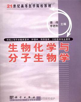 生物化学与分子生物学 pdf epub mobi 电子书 下载