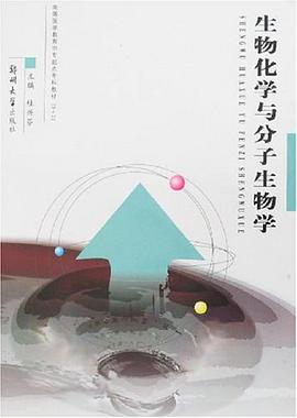生物化学与分子生物学 pdf epub mobi 电子书 下载