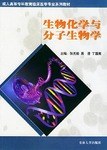 生物化学与分子生物学 pdf epub mobi 电子书 下载