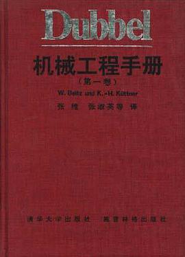 Dubbel 机械工程手册（第一卷） pdf epub mobi 电子书 下载