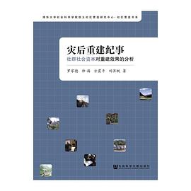 灾后重建纪事 pdf epub mobi 电子书 下载