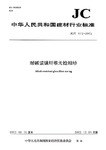 耐碱玻璃纤维无捻粗纱 pdf epub mobi 电子书 下载