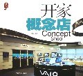开家概念店 pdf epub mobi 电子书 下载