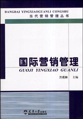 国际营销管理 pdf epub mobi 电子书 下载