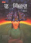 第三個願望 A Hat Full of Sky pdf epub mobi 電子書 下載