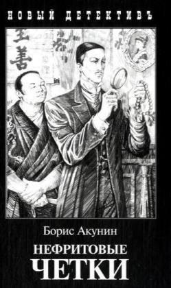 Nefritovye Chetki pdf epub mobi 电子书 下载